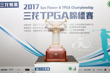 2017 三花TPGA錦標賽 