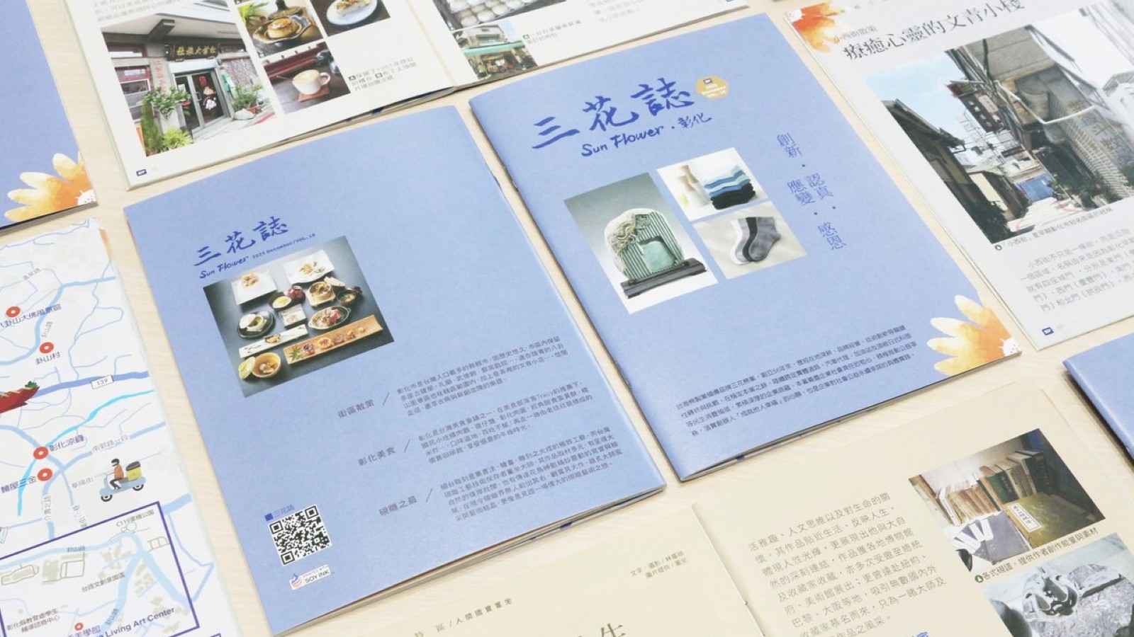 三花誌Vol.18－彰化