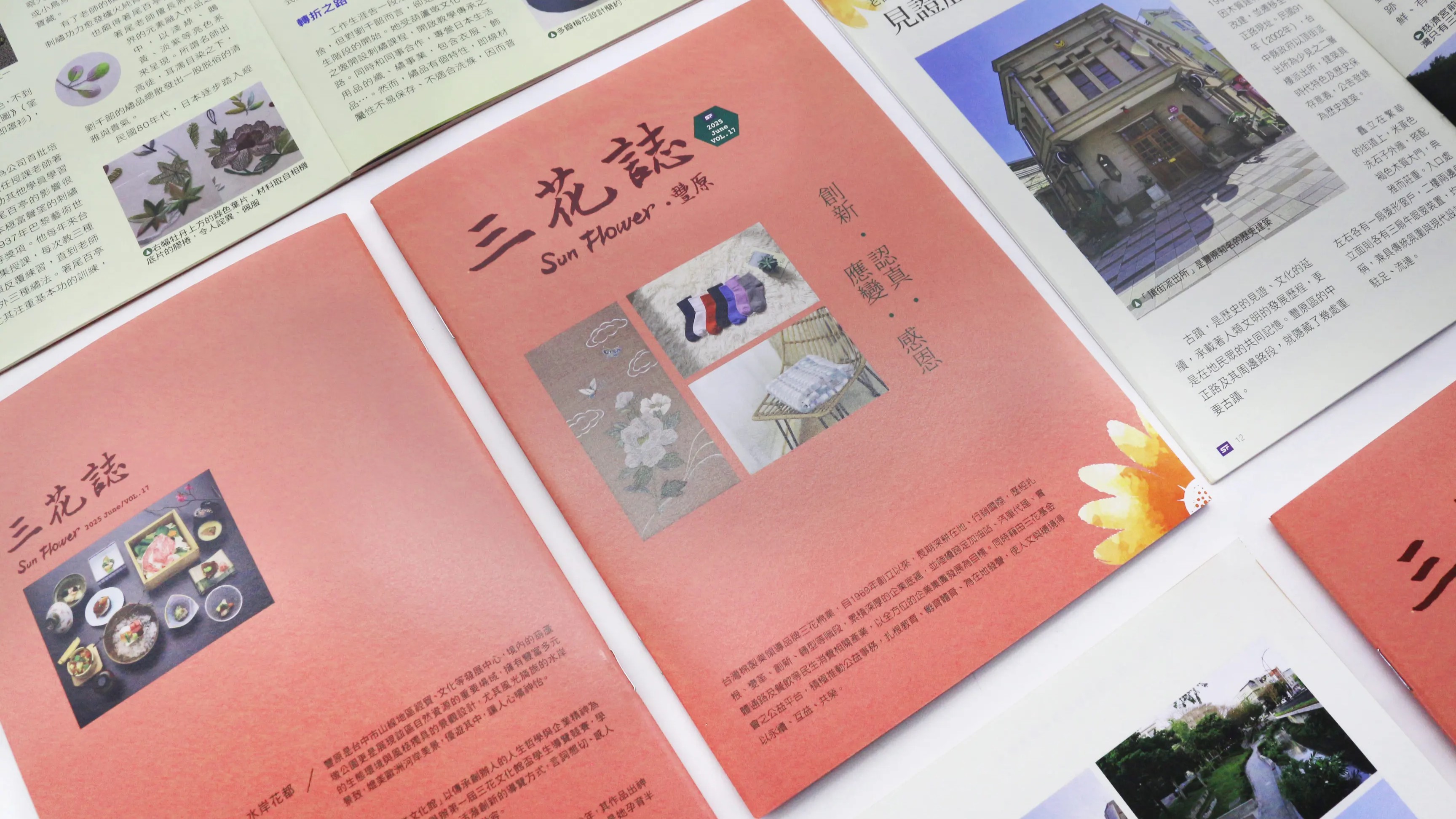 三花誌Vol.17－台中豐原