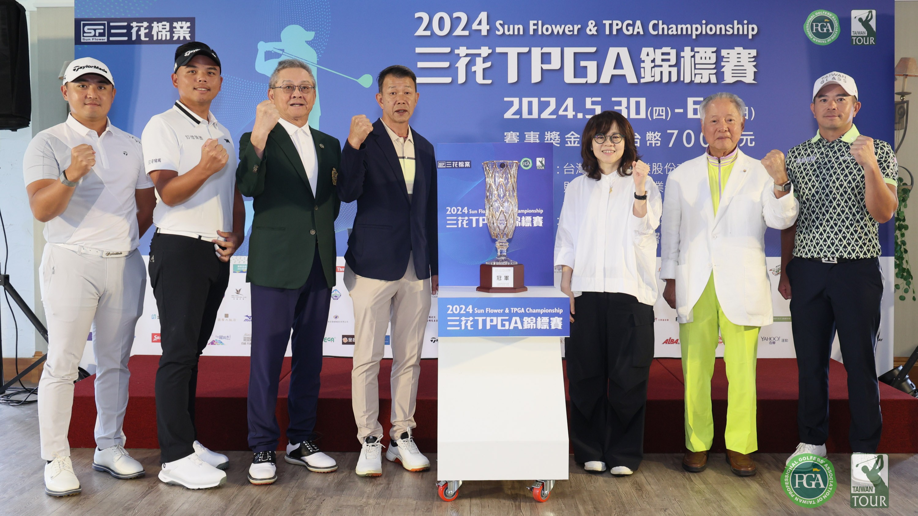 2024三花TPGA錦標賽