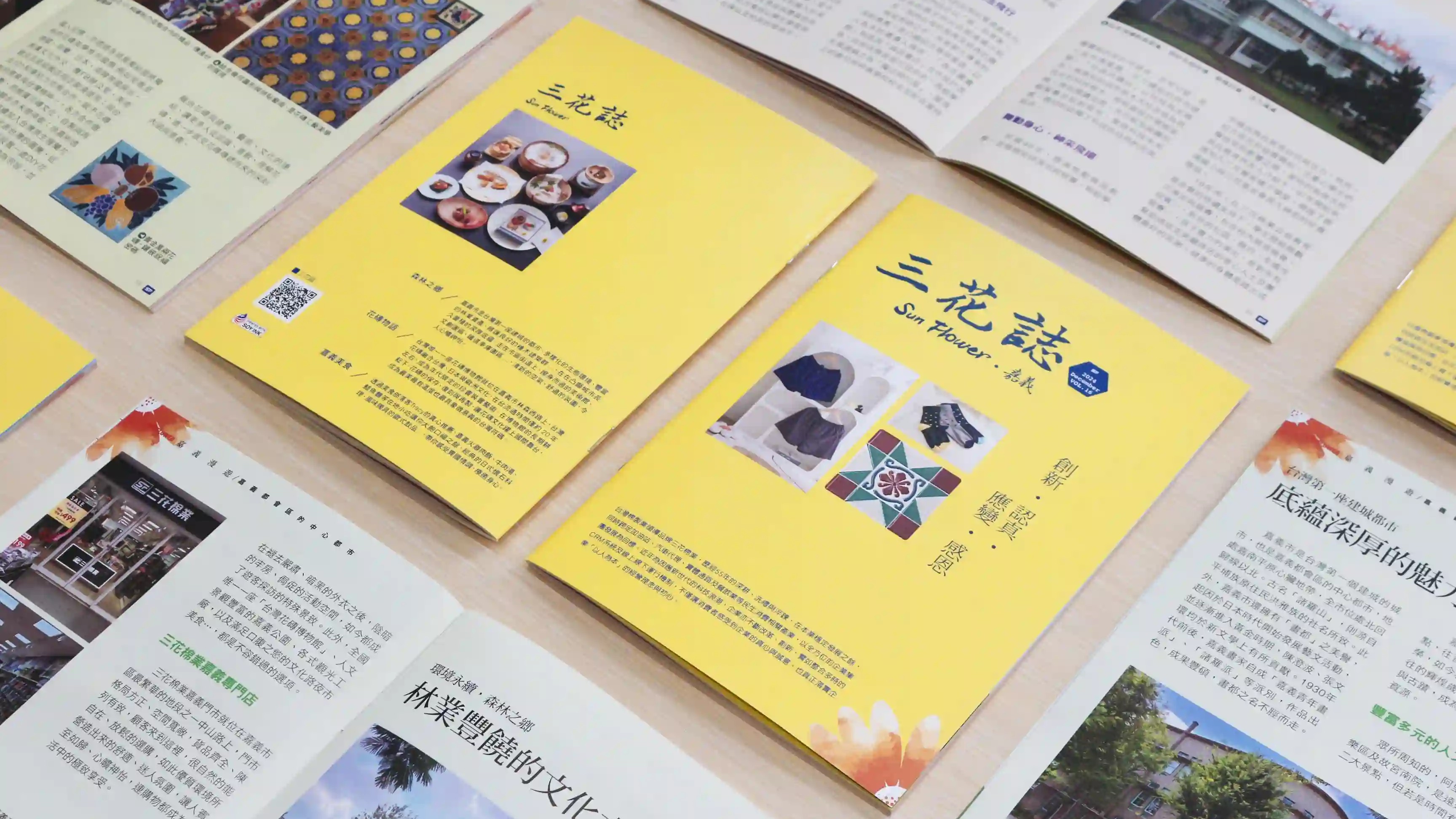 三花誌Vol.16－嘉義