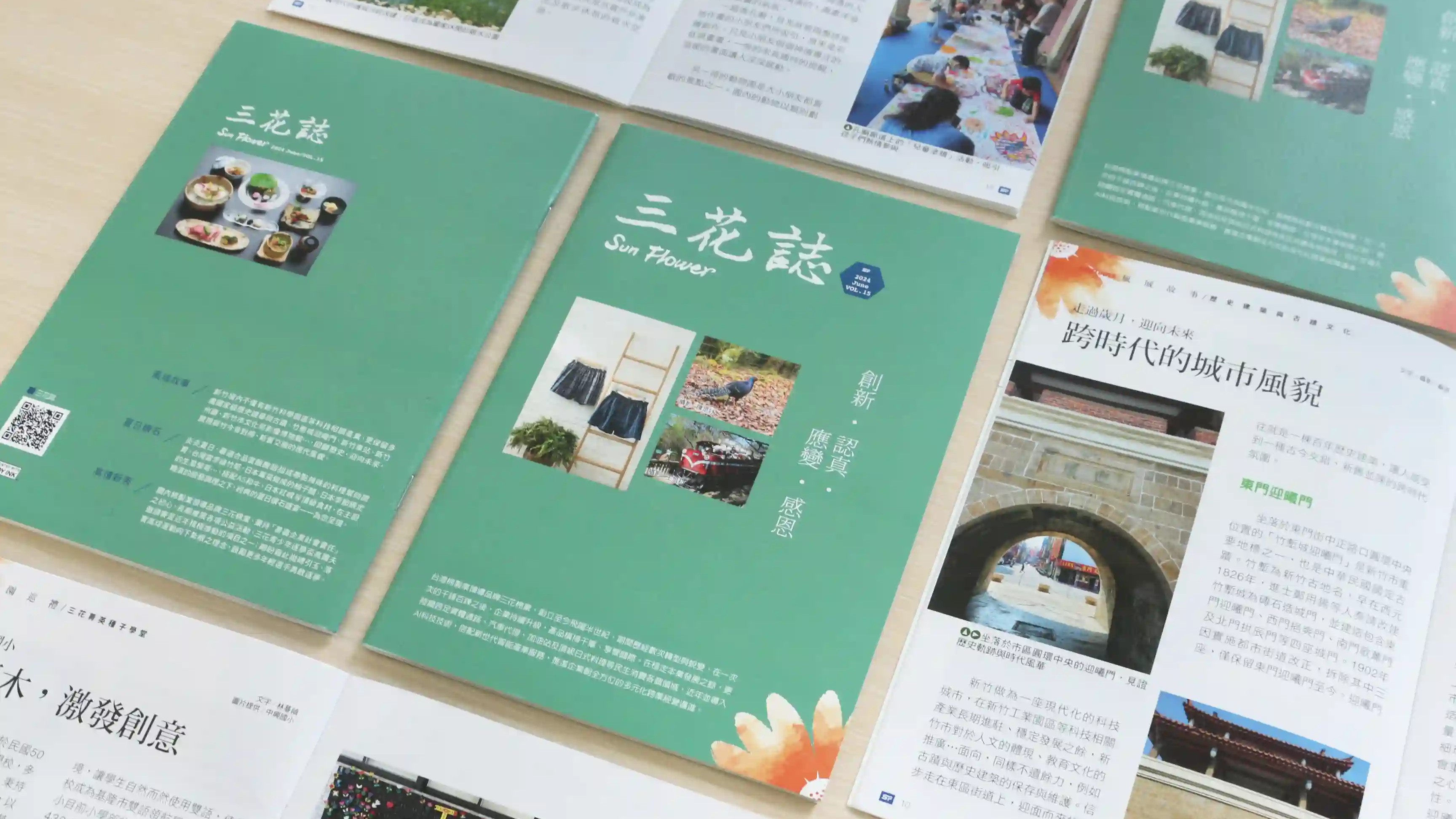 三花誌Vol.15－新竹