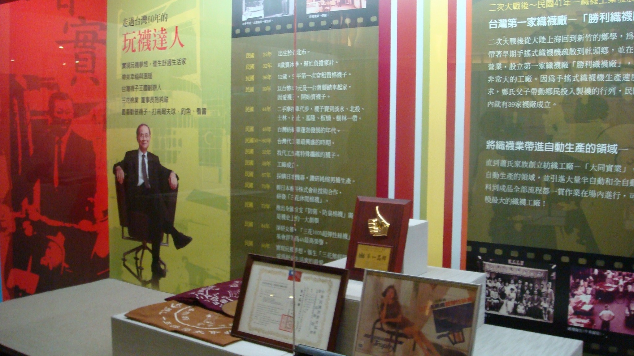 《踏實》新書發表會暨「襪子故事展」開展典禮