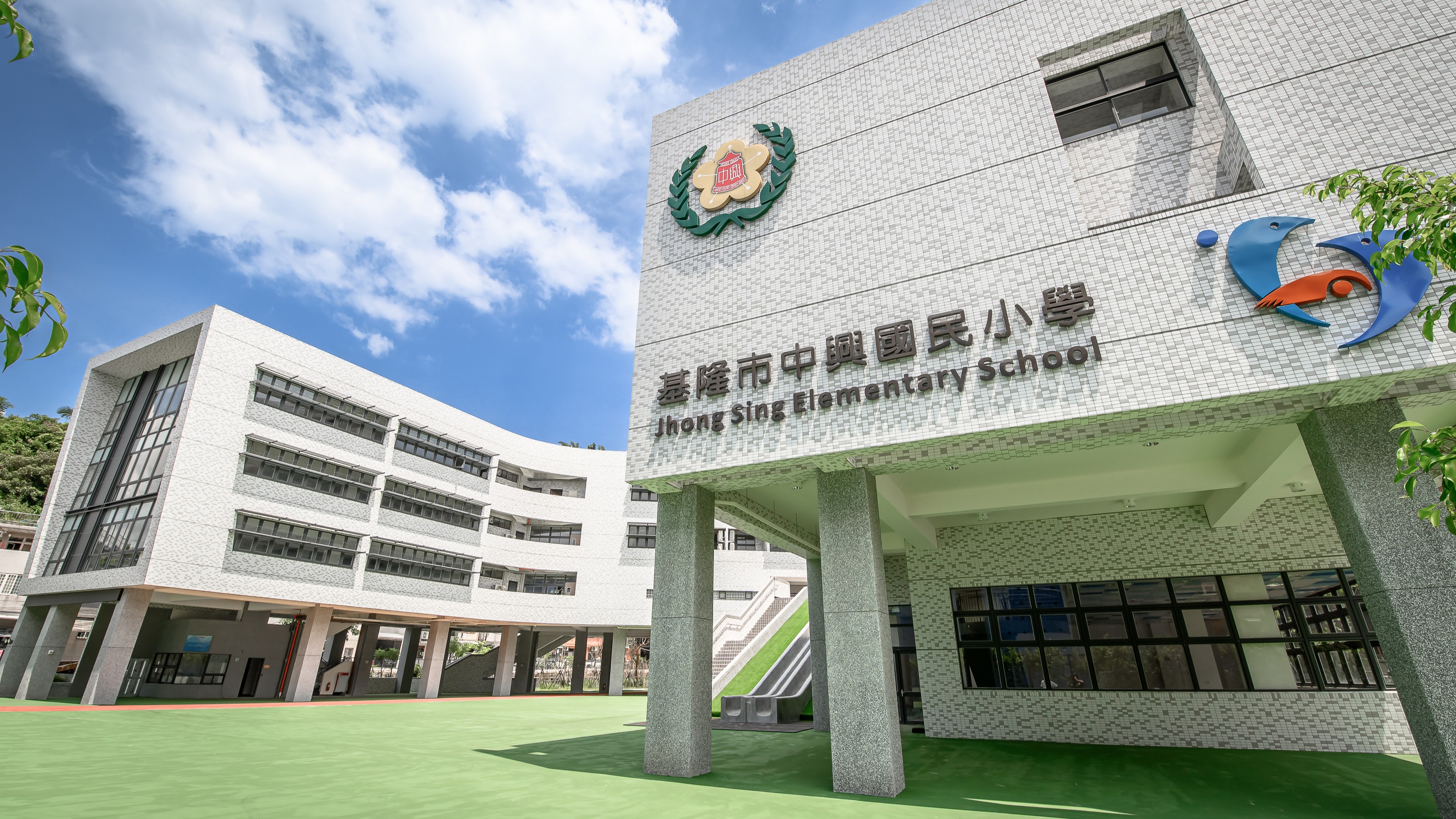 基隆市信義區中興國小