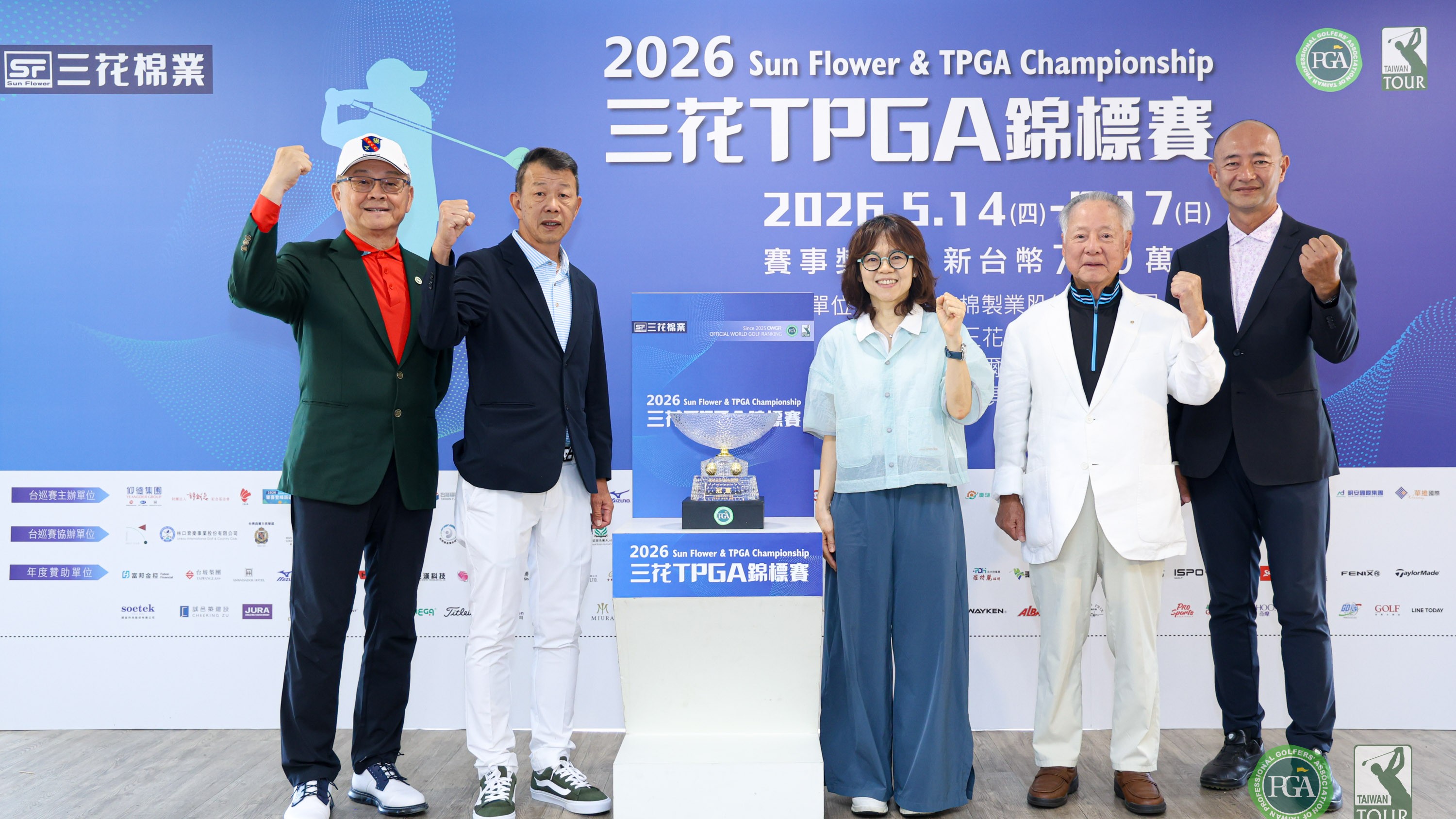 2026三花TPGA錦標賽